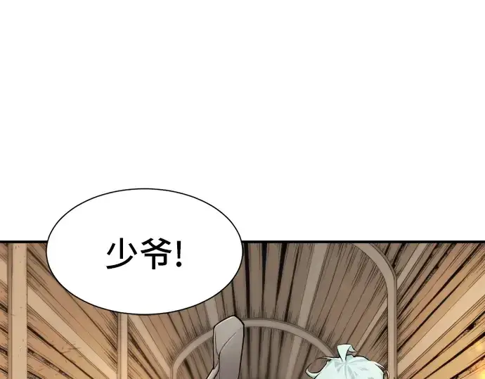 漫画《史诗级领地设计师》第13话第12张图