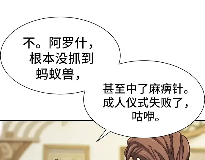 漫画《史诗级领地设计师》第13话第122张图