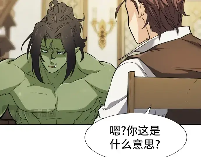 漫画《史诗级领地设计师》第13话第123张图