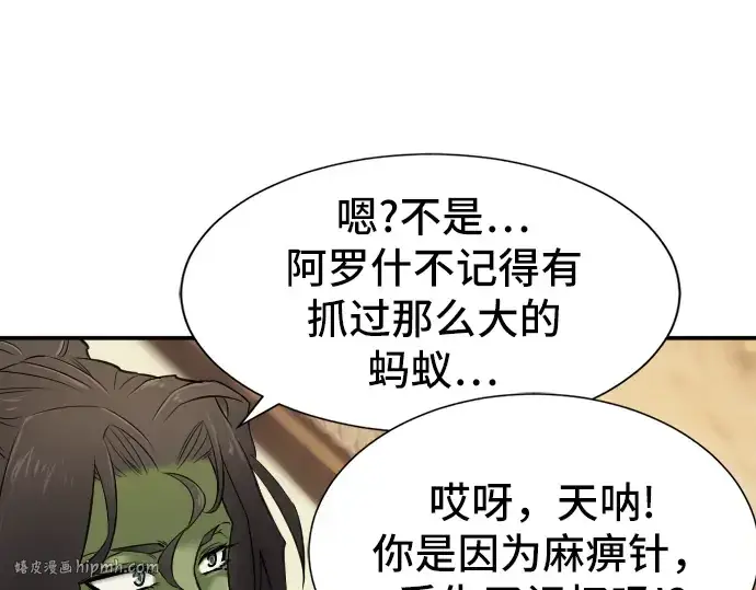 漫画《史诗级领地设计师》第13话第128张图