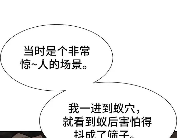 漫画《史诗级领地设计师》第13话第130张图