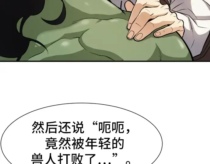 漫画《史诗级领地设计师》第13话第132张图