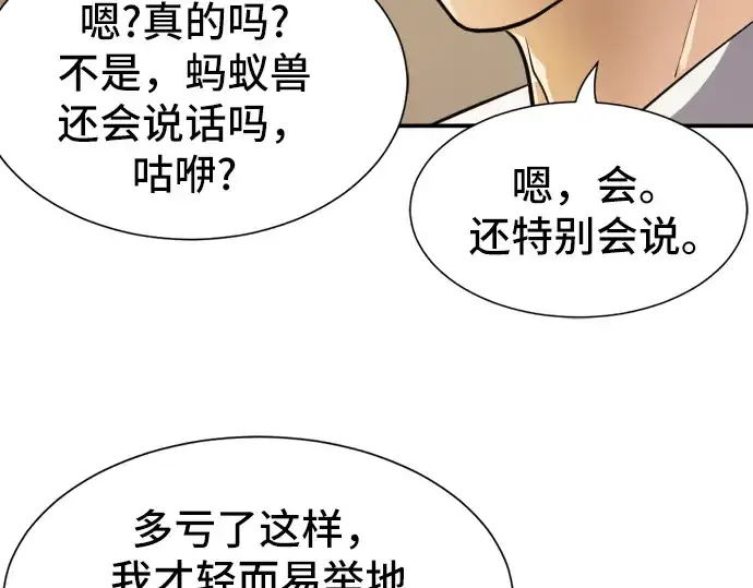 漫画《史诗级领地设计师》第13话第134张图