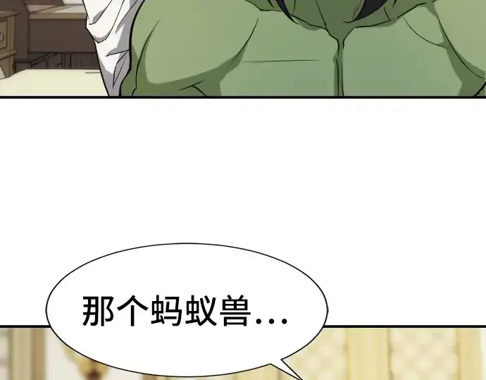 漫画《史诗级领地设计师》第13话第138张图