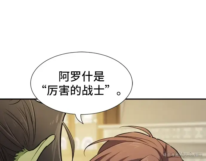 漫画《史诗级领地设计师》第13话第144张图