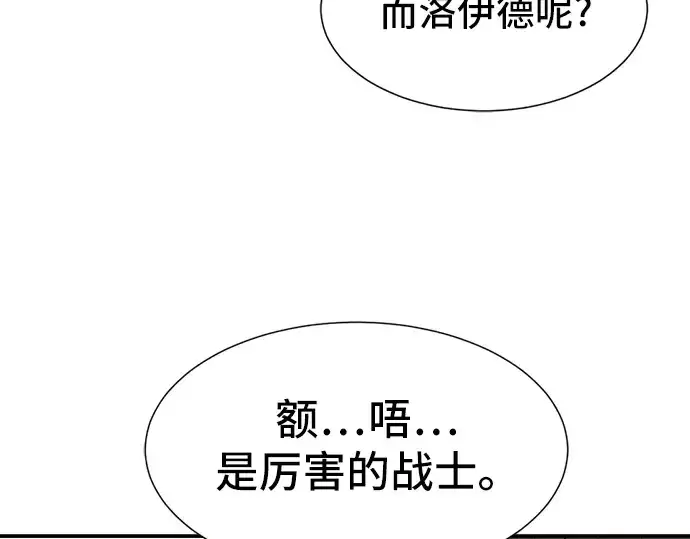漫画《史诗级领地设计师》第13话第146张图