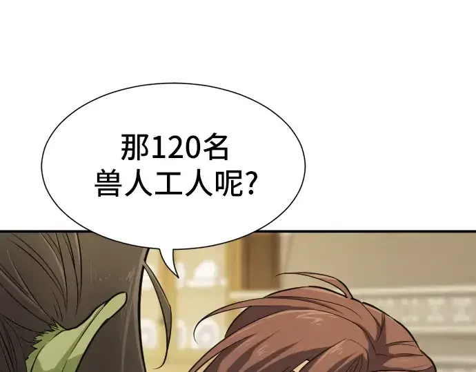 漫画《史诗级领地设计师》第13话第149张图