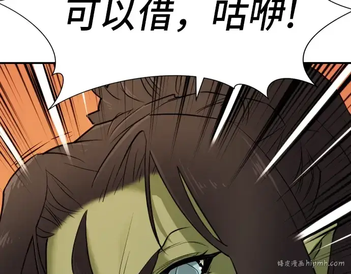 漫画《史诗级领地设计师》第13话第152张图