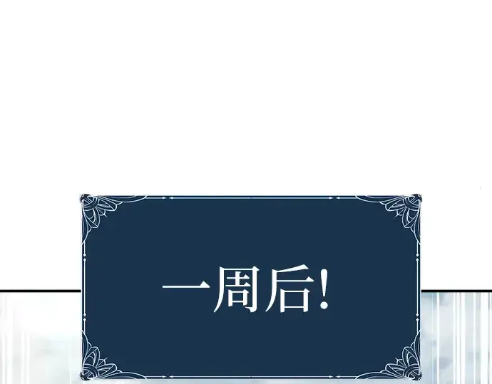 漫画《史诗级领地设计师》第13话第156张图