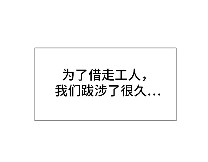 漫画《史诗级领地设计师》第13话第163张图