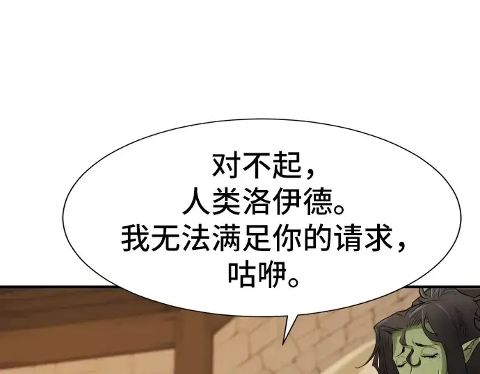漫画《史诗级领地设计师》第13话第164张图