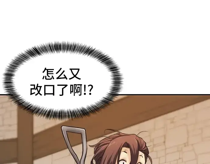 漫画《史诗级领地设计师》第13话第167张图