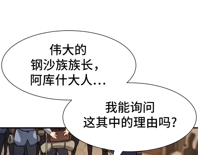 漫画《史诗级领地设计师》第13话第169张图
