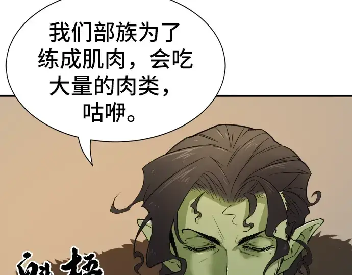 漫画《史诗级领地设计师》第13话第172张图