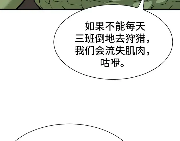 漫画《史诗级领地设计师》第13话第174张图