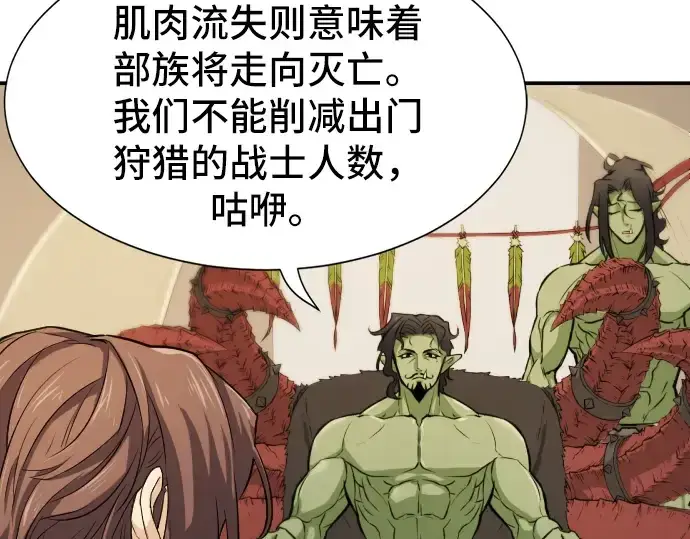 漫画《史诗级领地设计师》第13话第175张图