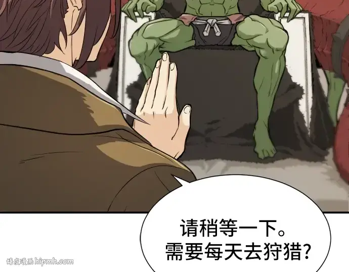 漫画《史诗级领地设计师》第13话第176张图