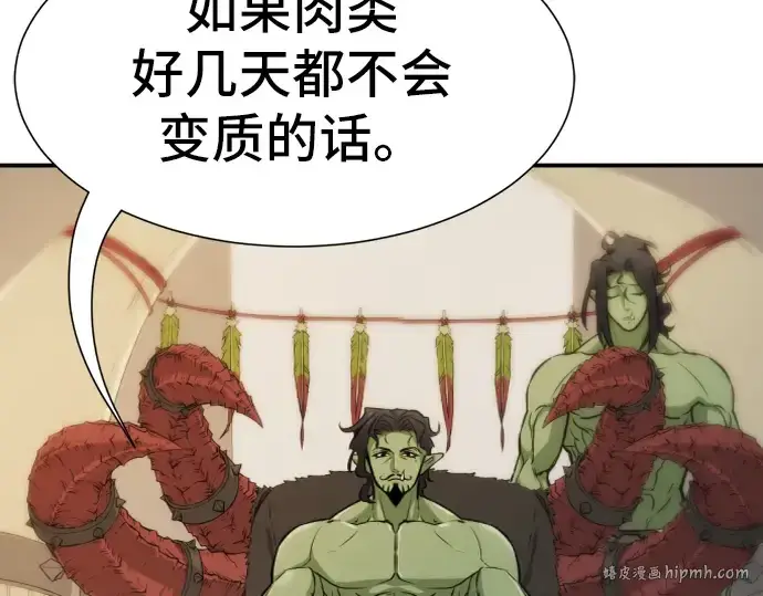 漫画《史诗级领地设计师》第13话第184张图