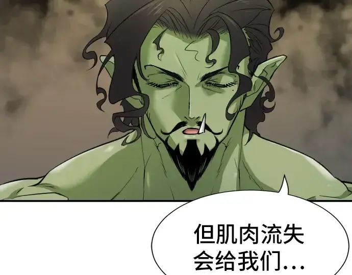 漫画《史诗级领地设计师》第13话第189张图