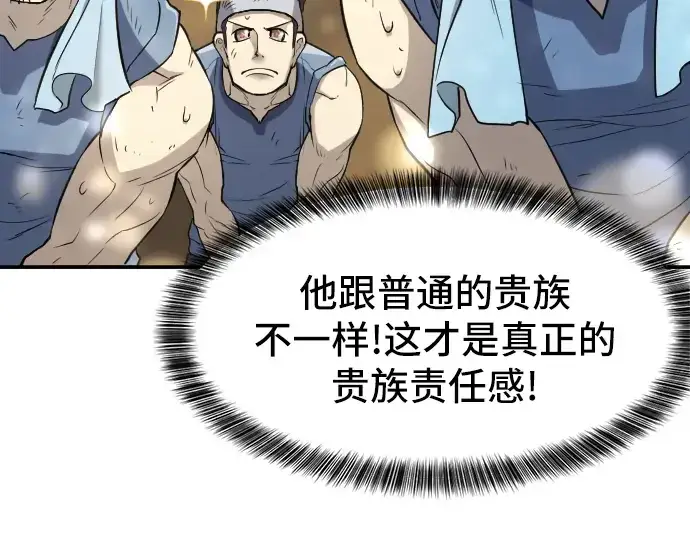 漫画《史诗级领地设计师》第13话第19张图