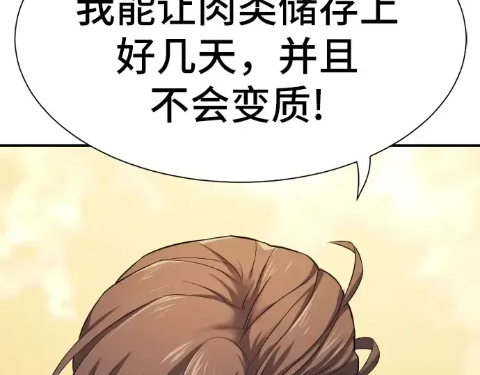 漫画《史诗级领地设计师》第13话第193张图