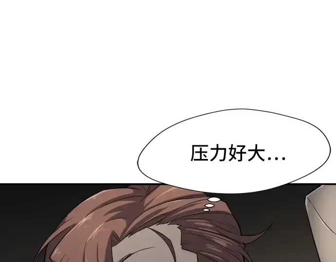 漫画《史诗级领地设计师》第13话第20张图