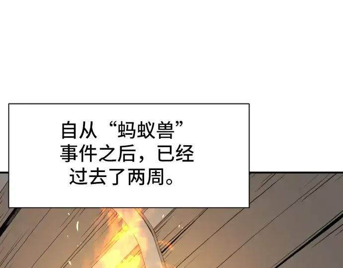 漫画《史诗级领地设计师》第13话第22张图