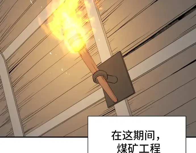 漫画《史诗级领地设计师》第13话第23张图
