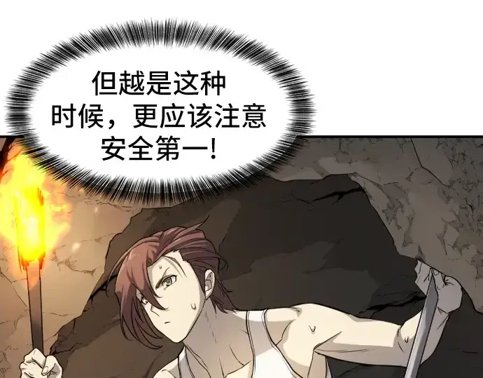 漫画《史诗级领地设计师》第13话第26张图
