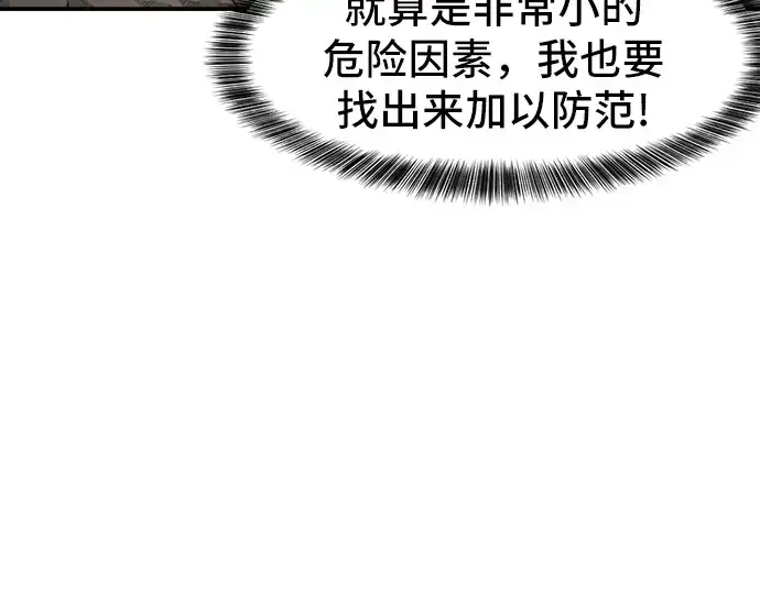 漫画《史诗级领地设计师》第13话第28张图