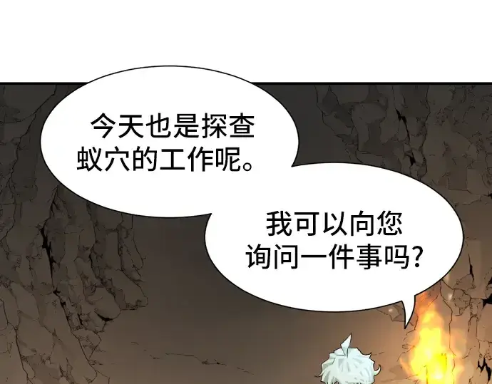 漫画《史诗级领地设计师》第13话第29张图