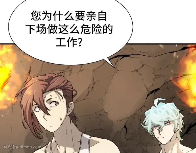 漫画《史诗级领地设计师》第13话第32张图
