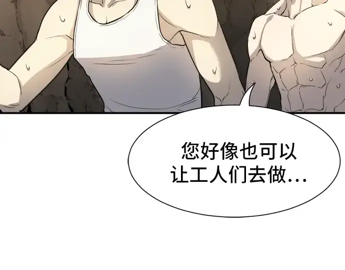 漫画《史诗级领地设计师》第13话第33张图