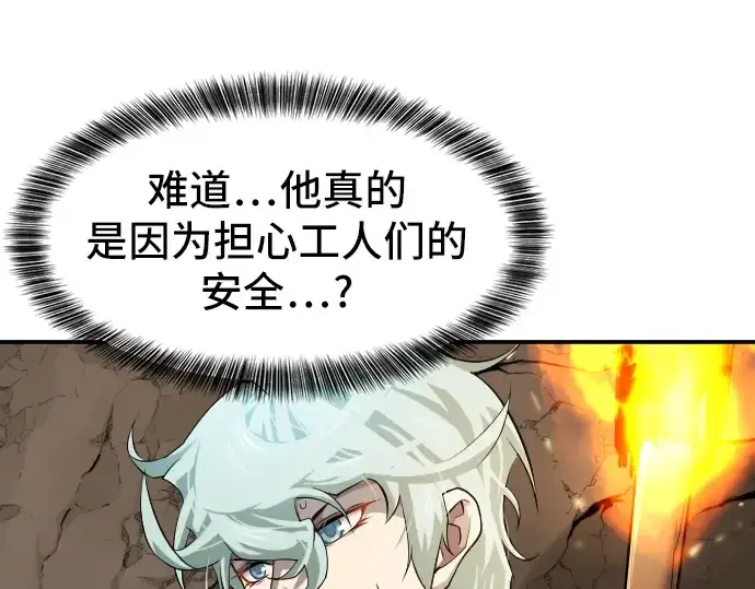 漫画《史诗级领地设计师》第13话第34张图