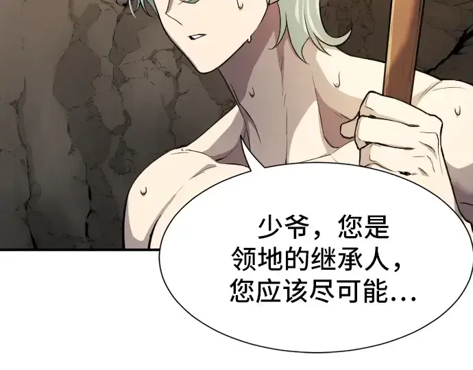 漫画《史诗级领地设计师》第13话第35张图