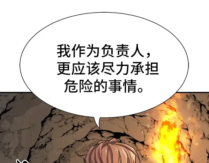 漫画《史诗级领地设计师》第13话第38张图