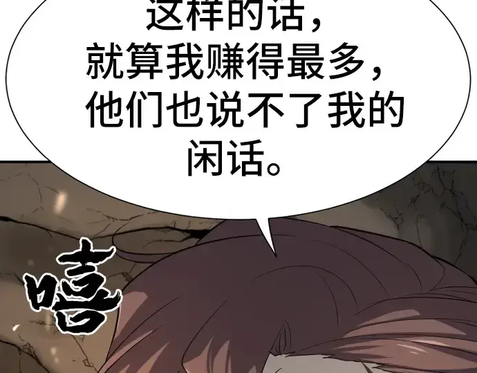 漫画《史诗级领地设计师》第13话第43张图