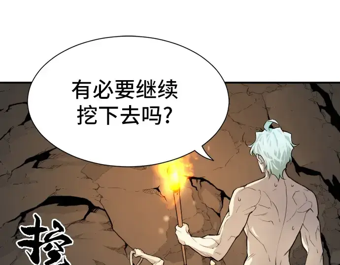 漫画《史诗级领地设计师》第13话第53张图