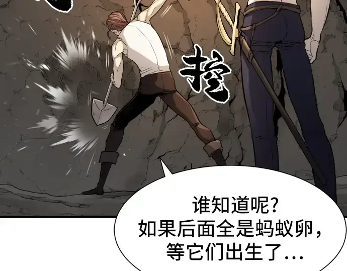 漫画《史诗级领地设计师》第13话第54张图
