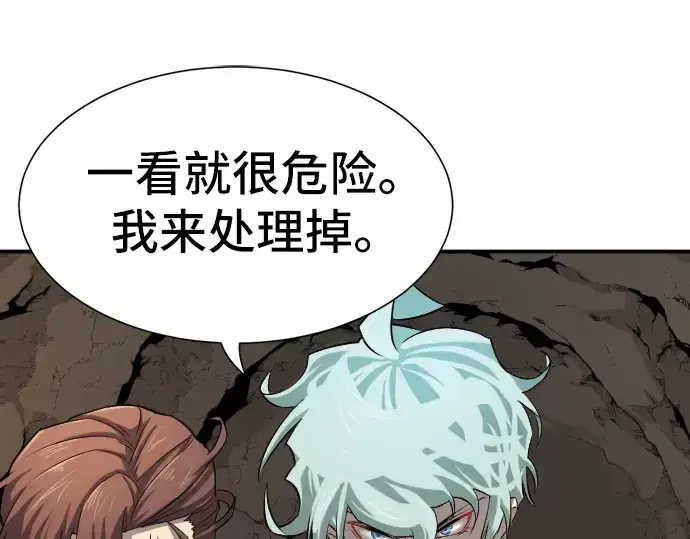 漫画《史诗级领地设计师》第13话第65张图