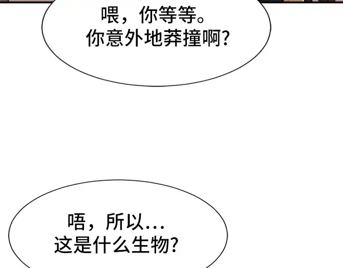 漫画《史诗级领地设计师》第13话第67张图