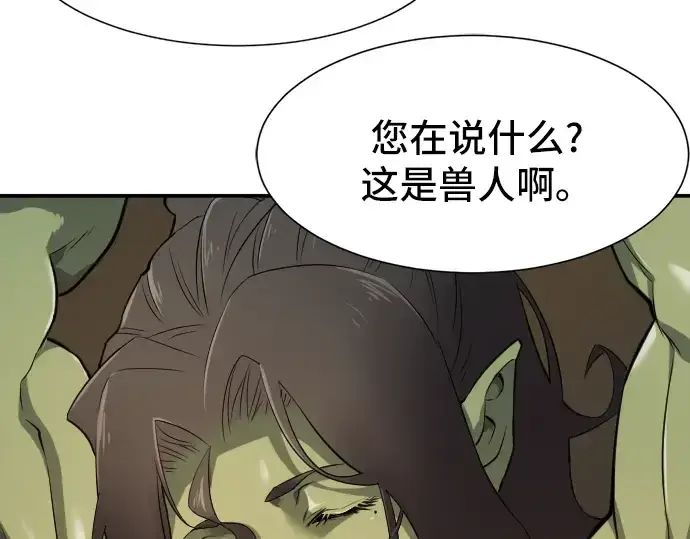 漫画《史诗级领地设计师》第13话第68张图