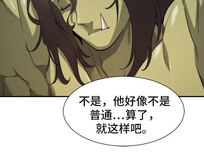 漫画《史诗级领地设计师》第13话第69张图