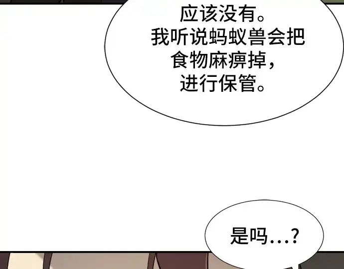 漫画《史诗级领地设计师》第13话第73张图