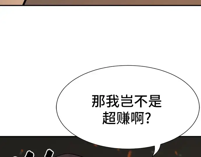 漫画《史诗级领地设计师》第13话第75张图