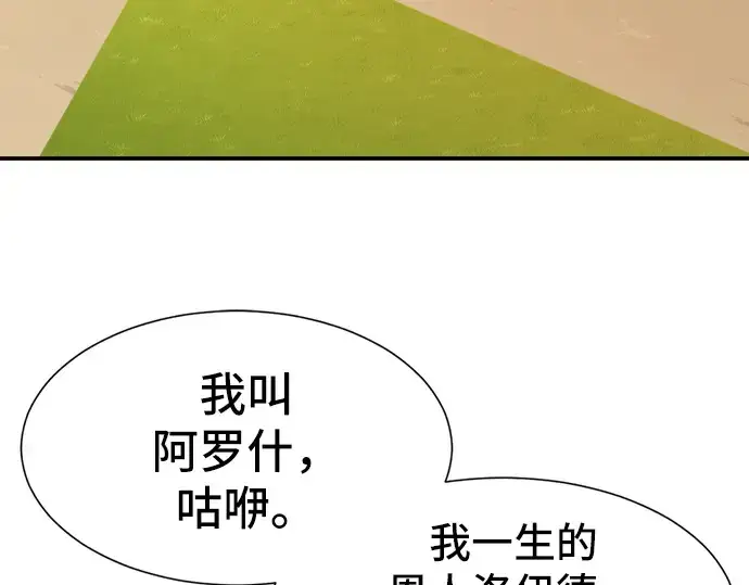 漫画《史诗级领地设计师》第13话第81张图