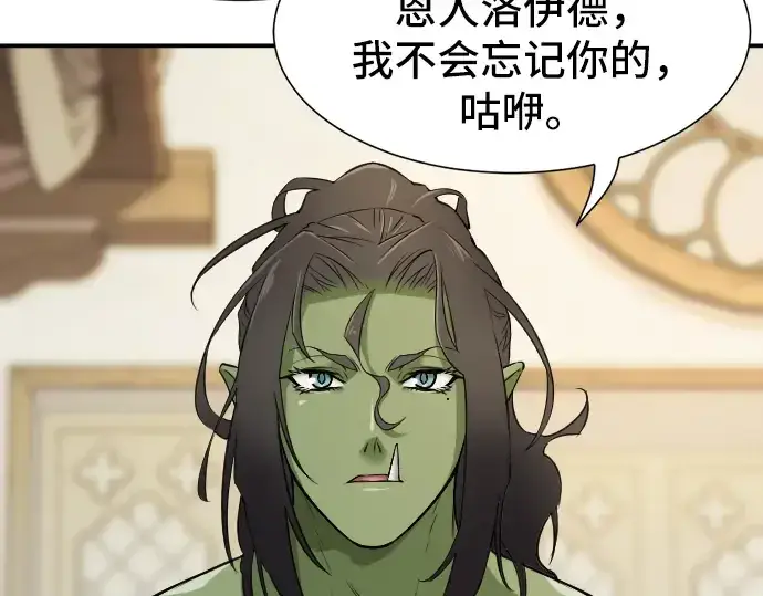 漫画《史诗级领地设计师》第13话第82张图