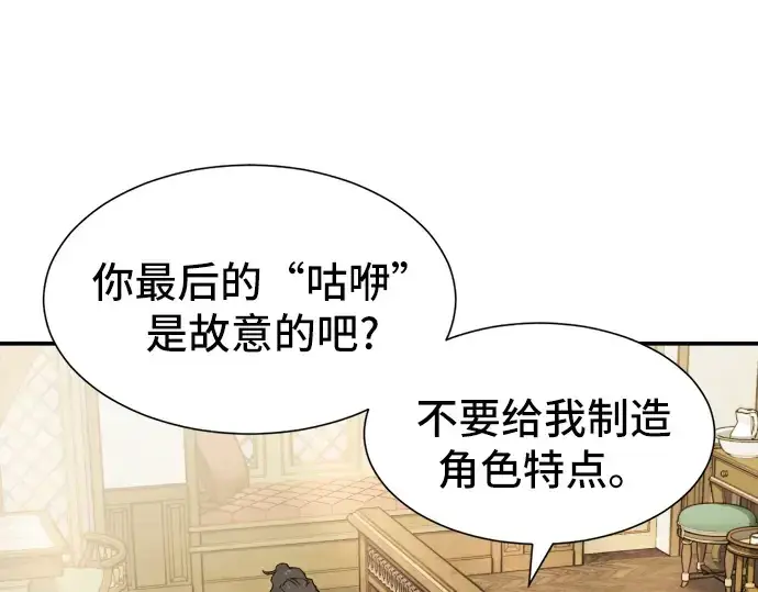 漫画《史诗级领地设计师》第13话第85张图