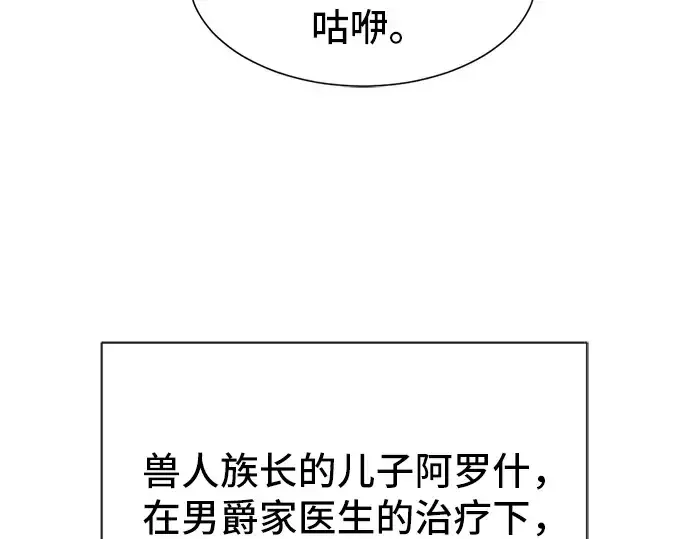 漫画《史诗级领地设计师》第13话第87张图