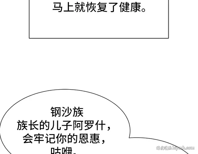 漫画《史诗级领地设计师》第13话第88张图